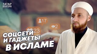 Хазрат О Соцсетях И Гаджетах