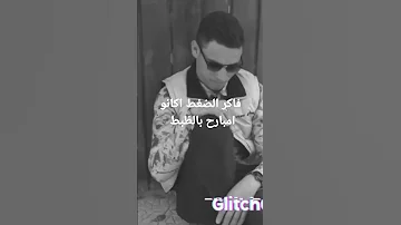 فاكر الضغط اكانو امبارح بالظبط بالكلمات 