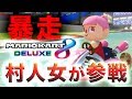 【MK8DX実況】村人女が参戦！FPSオタク同士がマリオカートにて対決するwww【ハセシン】