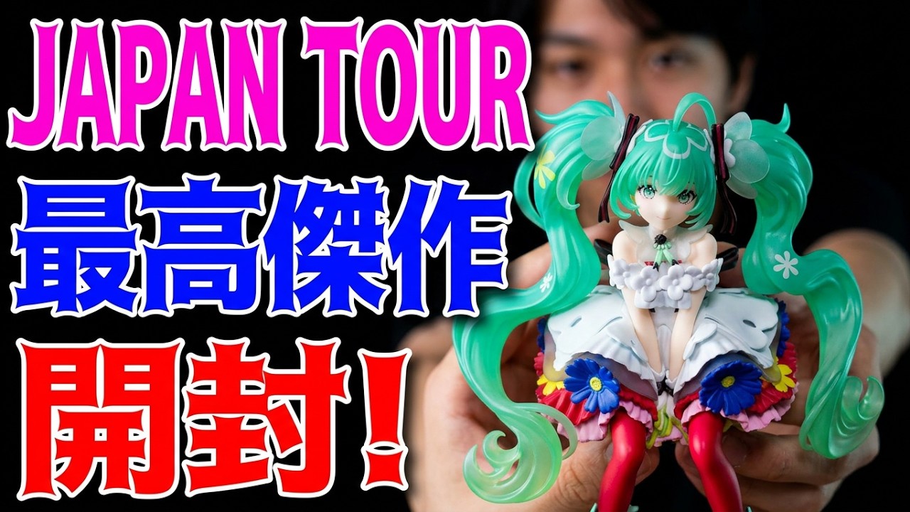 初音ミク】ぬーどるストッパーフィギュア 初音ミクJAPAN LIVE TOUR