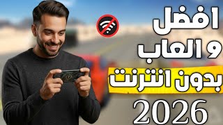 توب 9 ألعاب أوفلاين للأجهزة الضعيفة (تحت 100 ميجا) لن تصدق أنها بدون نت! 😱 screenshot 1