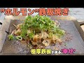 【ホルモン鉄板】ネギたっぷりの極厚鉄板ホルモン焼き！ひとりで昼飯を喰らうサラリーマン・・・。超お手軽ご飯。