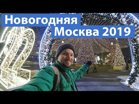 Смотреть фото Новогодняя Москва 2019: самые красивые виды новости россия москва Смотреть фото Новогодняя Москва 2019: самые красивые виды новости россия москва