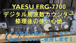 YAESU FRG-7700、デジタルカウンターの修理から復活！ - YouTube