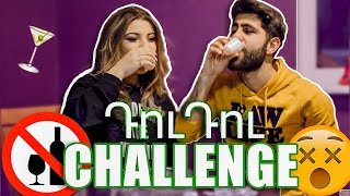 🆘ԴուԴու CHALLENGE!🍸 ալկաշ վիդեո