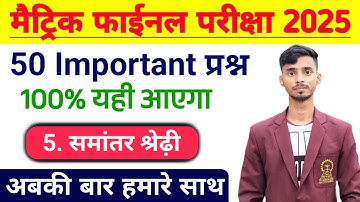 Math Chapter 5 Samantar Shredhi Objective Question 2025 || math class 10 ap objective