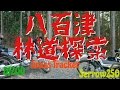 八百津周辺のダート探索 Part①【バイクで遊ぶ】