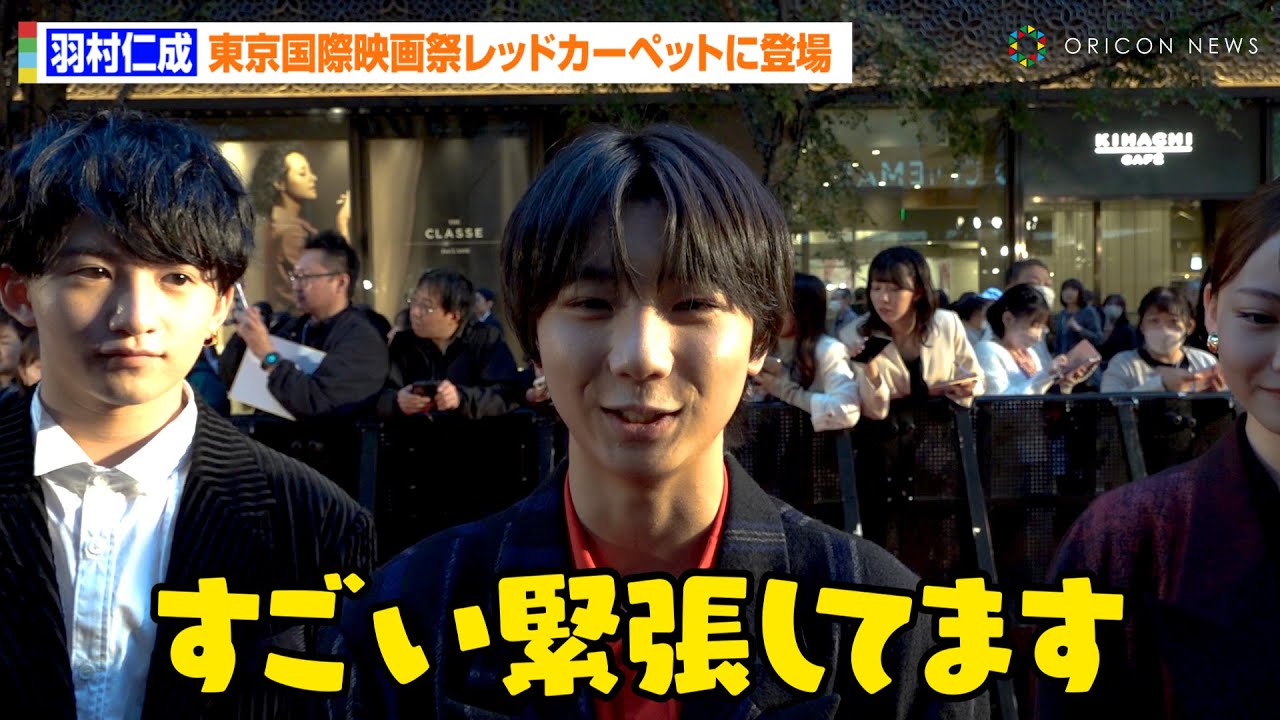 Go!Go!kids羽村仁成、レッドカーペットにド緊張！？会場のファンへ笑顔