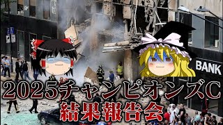 2025チャンピオンズカカップを単勝1点でブチ抜こうとした結果 screenshot 5