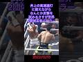 2団体王者バトラーの強さは? #井上尚弥
