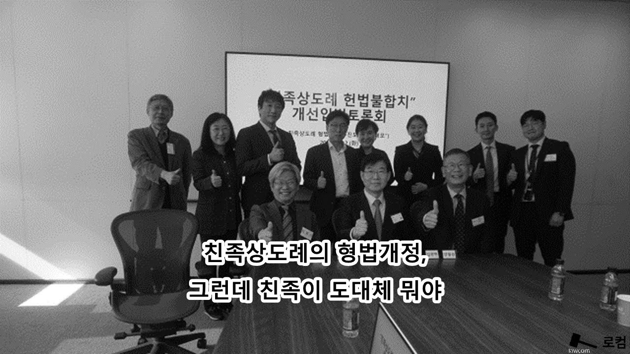 친족상도례의 형법개정, 그런데 친족이 도대체 뭐야