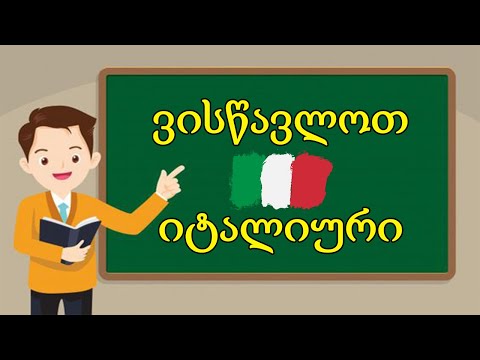 ვისწავლოთ იტალიური !!😍 🥰 50 სასაუბრო ფრაზა იტალიურად |ეპიზოდი 2