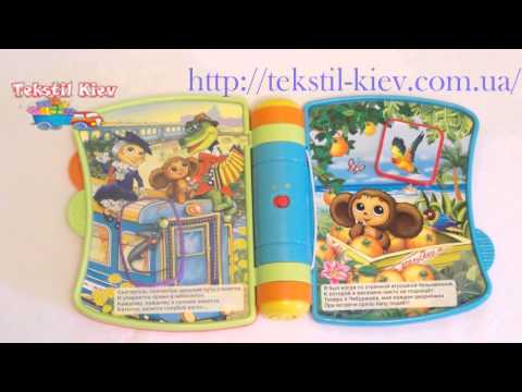 Развивающая книга для детей Чебурашка