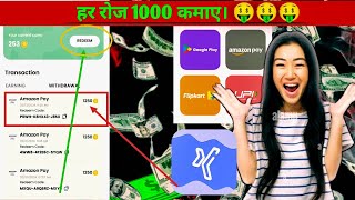 Reward x app sa Paisa kaisa kamay ‖ How to earn money from reward x #rewardx #mrewads #rewards #earn screenshot 3