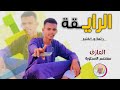 العازف معتصم الاسطورة الرايقة 2025 تسجيلات الغزال الاسمر ودحسان العازف معتصم الاسطورة الرايقة 2025 تسجيلات الغزال الاسمر ودحسان