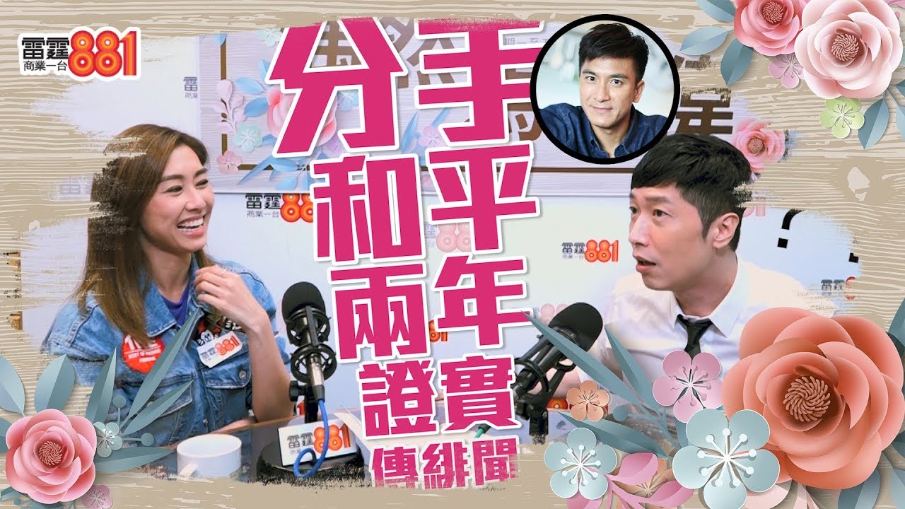 靠網料「大發現」 馬仔方知胡定欣馬國明曾拍拖