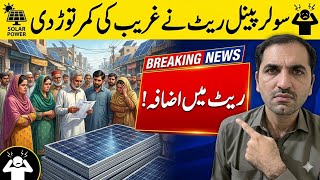 Solar Panel Rates CRASH or RISE? 📉 Longi, Jinko, Canadian & JA Solar Price Update 2026 