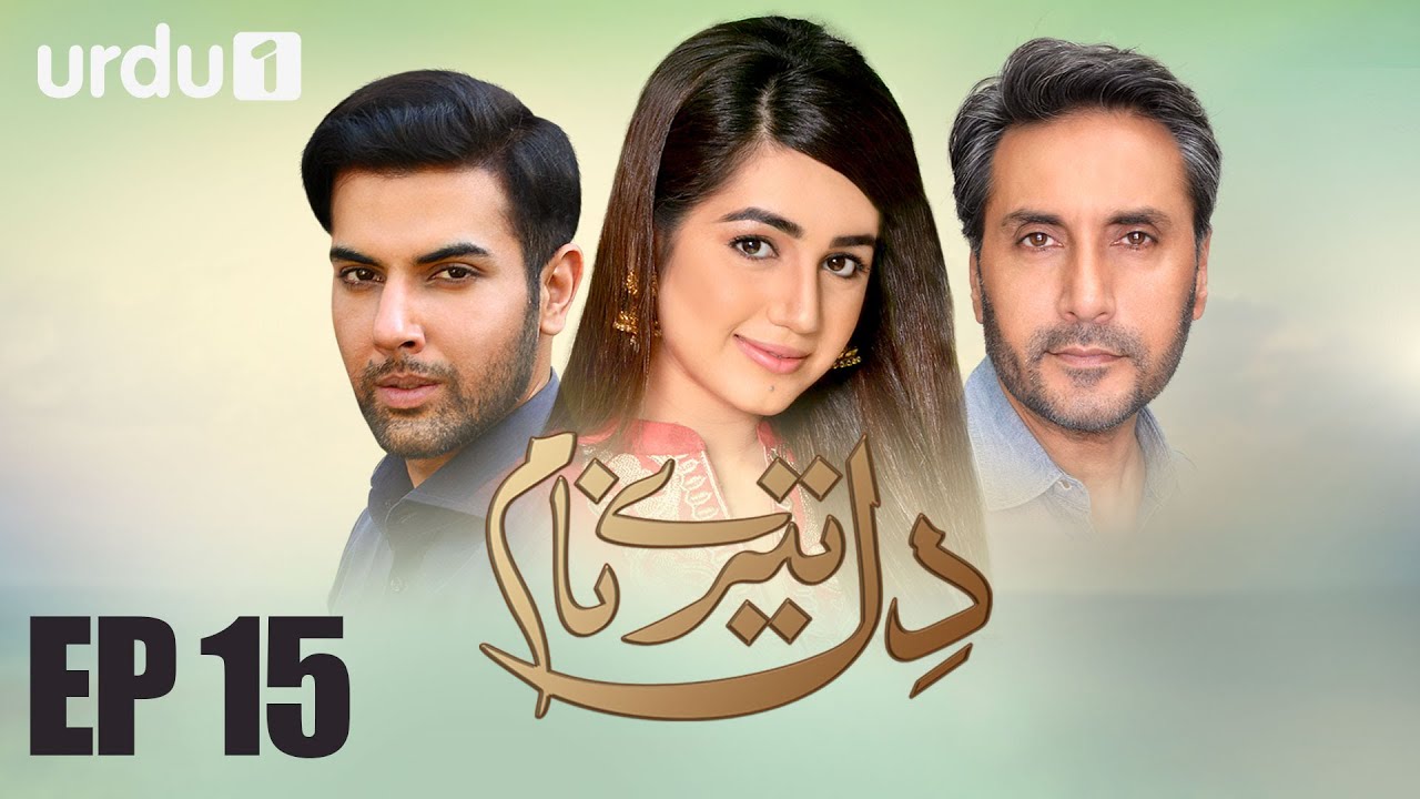 Dil Tere Naam   Episode 15  Urdu 1 Dramas  Adnan Siddique Noor Hassan Anum Fayaz