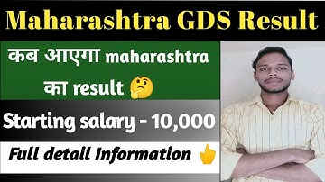 Maharashtra GDS result 2021 | Maharashtra GDS result | Maharashtra GDS result update | MH GDS result