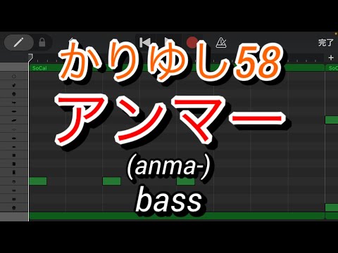 【ベースのみ】アンマー/かりゆし58(anma-/kariyushi58)【Only bass】