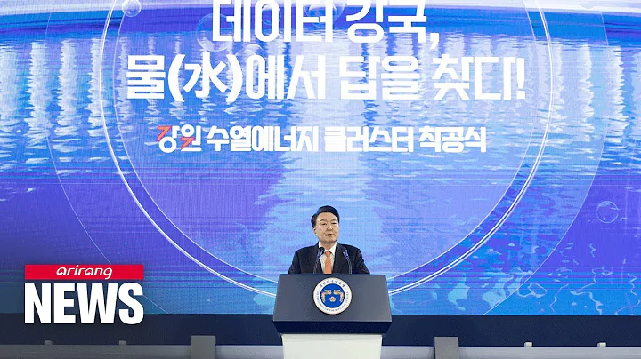 Pres. Yoon pledges to foster world-class data, bio industries in Gangwon-do - DayDayNews