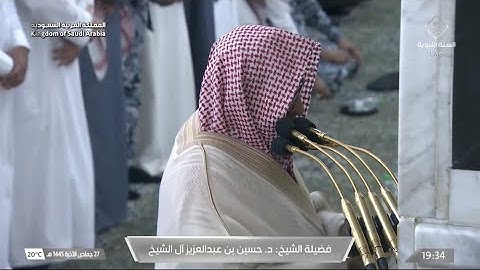 صلاة العشاء للشيخ د. حسين آل الشيخ يوم الثلاثاء 27 جمادى الآخرة 1445هـ من سورة الواقعة