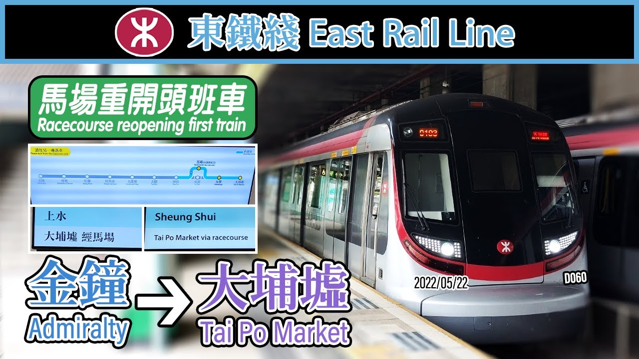 🚆 🇭🇰 First Racecourse service after extension! MTR East Rail Line Admiralty to Tai Po Market journey