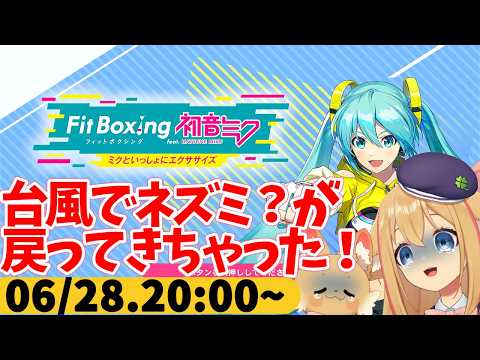 【FitBoxing初音ミク】ミクササイズ４６７日目　屋根裏からガタガタ音がしておそろしい