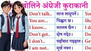 घरमा अङ्ग्रेजीमा कुराकानी गर्न सिक्नुहोस् How to start basic English? English speaking course