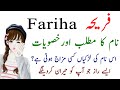 Fariha Name Meaning Nature Habits In Urdu - Fariha Name Ki Larkiyan Kesi Hoti Hain - Fariha Name