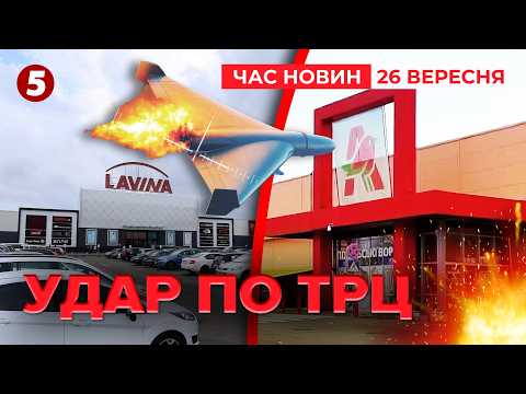 🚨ТЕРМІНОВО! ВЛУЧАННЯ В ТРЦ LAVINA MALL у Києві💥Потрощений Ашан🤬 Магазин НЕ ПРАЦЮВАТИМЕ|НОВИНИ 26.09