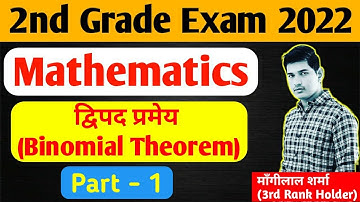 2nd grade Mathematics ★ Binomial Theorem ( द्विपद प्रमेय ) ★ Second Grade maths ★ #TARGETwithMS