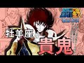 【聖闘士星矢】牡羊座の貴鬼/ ムウの弟子だった貴鬼が、成長して牡羊座を継いで次世代の黄金聖闘士になった(聖闘士星矢Ω)での貴鬼を徹底解説!!【Saint Seiya】