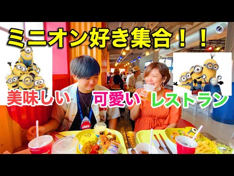 Usj ユニバのハピネスカフェに行ってきました サンフランシスコの倉庫を改造した誰もがハッピーになるカフェです ユニバミニオンズレストラン Youtube