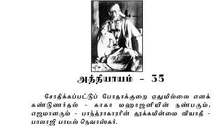 Sai Satcharitra Chapter-35(Tamil )-Tamil Audio Book