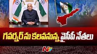 YCP Leaders To Meet Governor Abdul Nazeer | Ntv