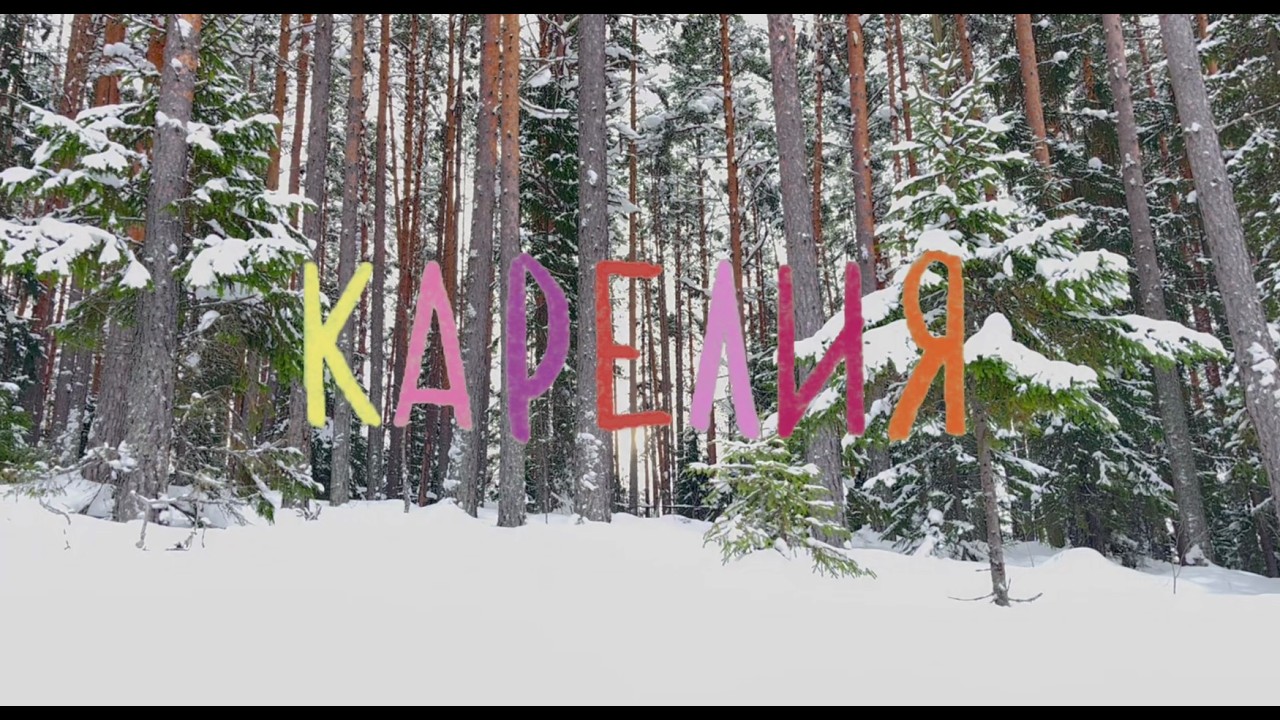 КАРЕЛИЯ ВЛОГ