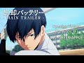 TVアニメ『忘却バッテリー』メインPV|オープニング・テーマ:Mrs. GREEN APPLE 「ライラック」|“Oblivion Battery” Main Trailer w/ OP Theme