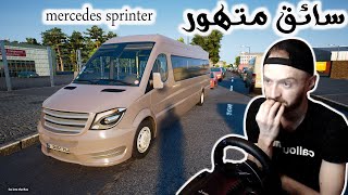 محاكي السائق مشيت بالمرسيدس 160 والركاب انجلطو fernbus