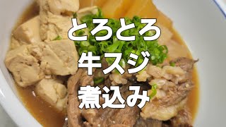 わしめし とろとろ牛スジ煮込み! 詳しくは概要欄へ。