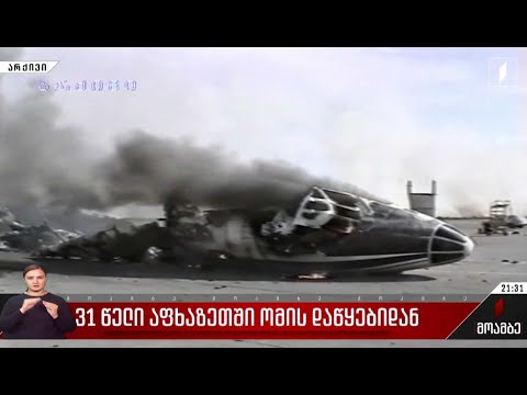 31 წელი აფხაზეთში ომის დაწყებიდან