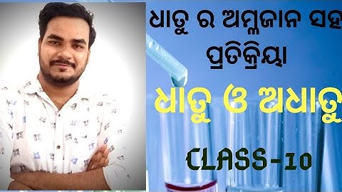 CLASS-10; SCP CHAPTER-3 ଧାତୁ ଓ ଅଧାତୁ