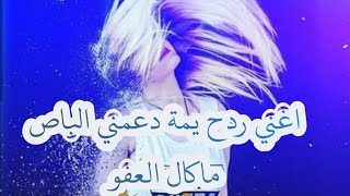 اغني ردح سـ(عبيد)ـاجدة ?? تصميمي. يجنن لاتنسو الاشتراك ?