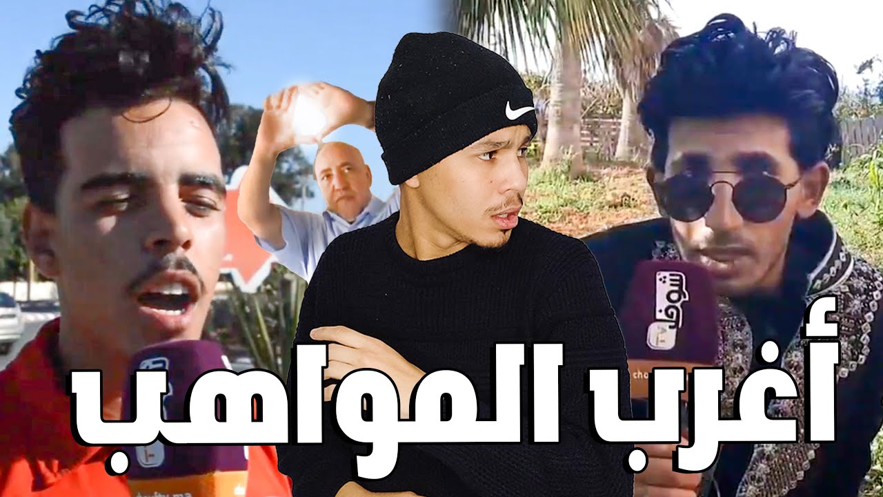 مواهب من عالم اخر 🙂💔