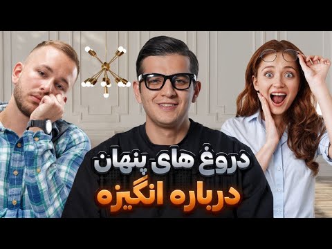 پنج دروغ بزرگ مغز درباره انگیزه علمی و تکان دهنده