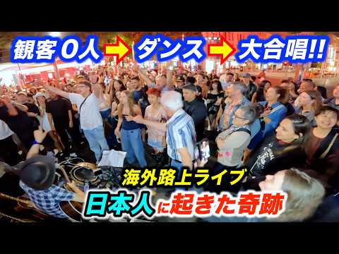 This Japanese busker played "My Way" and the whole street joined in!
