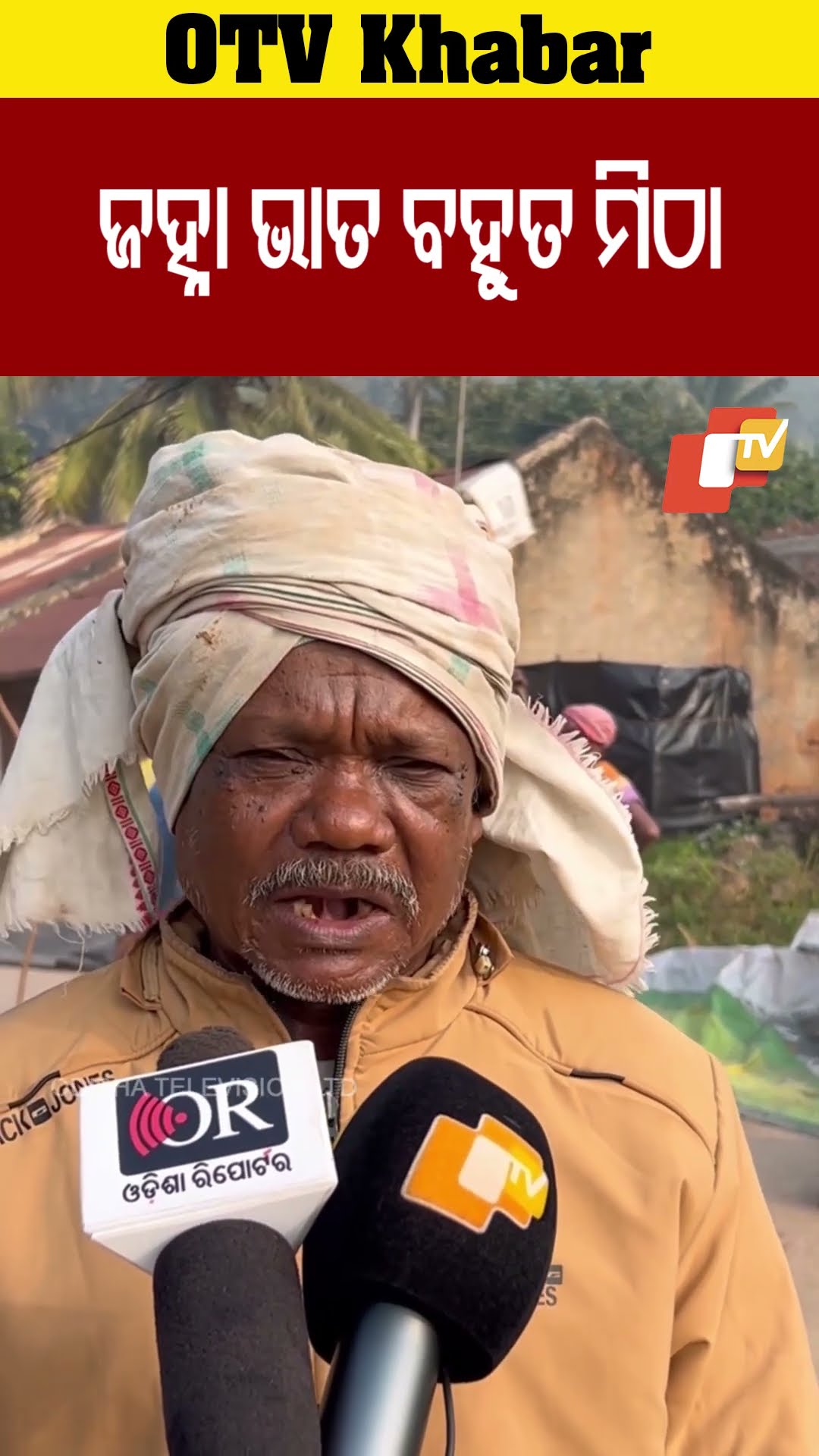 ଜହ୍ନା ଭାତ ବହୁତ ମିଠା #Mohana #OTV  #OdishaTV