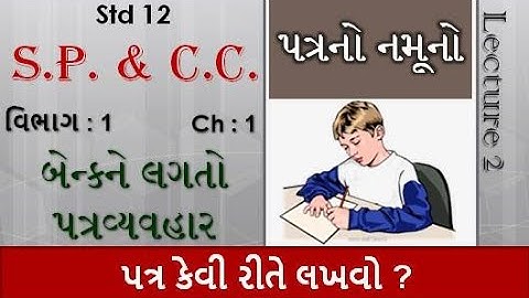 Std 12 || S.P. & C.C. || વિભાગ 1 || Ch 1 : બેન્કને લગતો પત્રવ્યવહાર || ભાગ 2 || By Vaidik Harsora