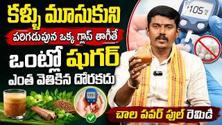 దెబ్బకు ఒంట్లో షుగర్ పత్తాలేకుండా పోతుంది | Diabetes Control Tips Telugu | ManamTv