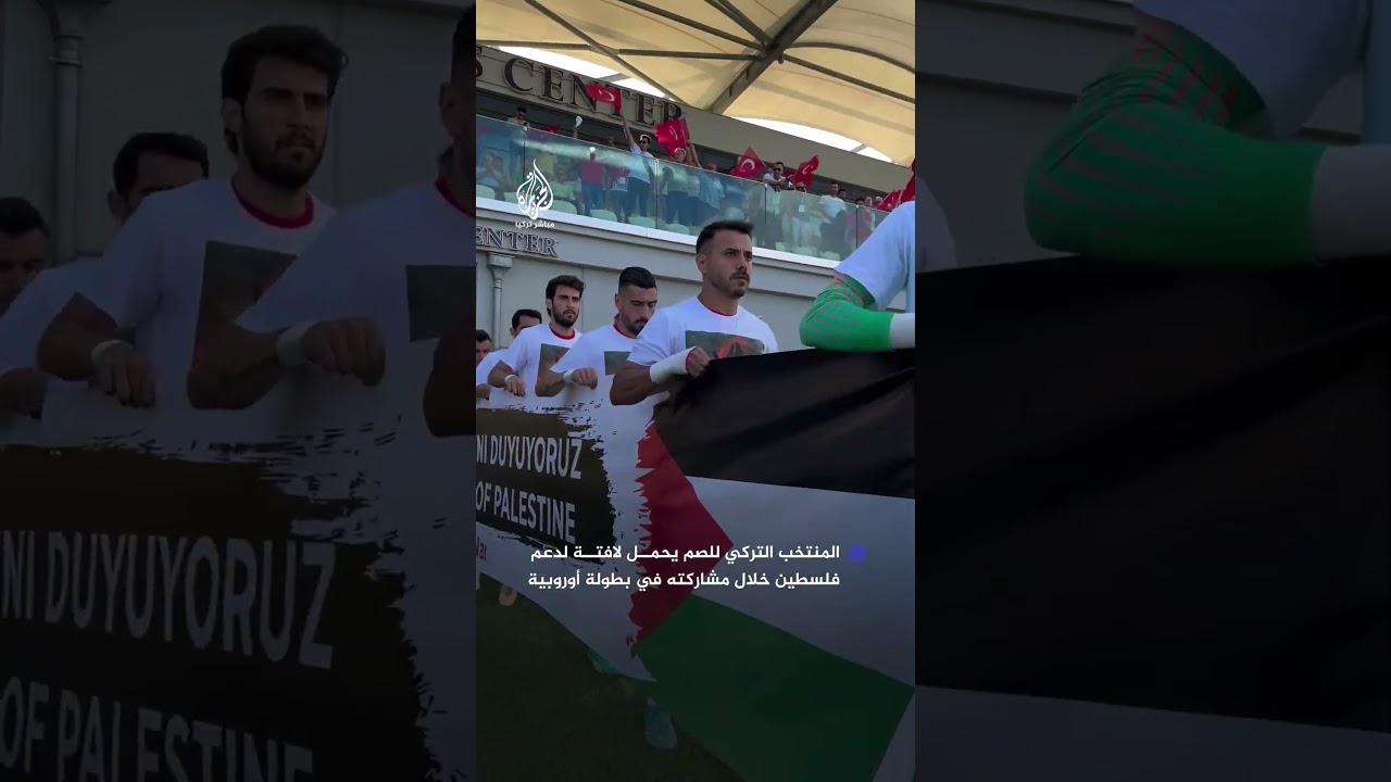 لاعبو المنتخب التركي للصم يحملون لافتة لدعم فلسطين قبل مباراتهم أمام أوكرانيا